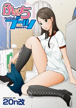 Page 1 of Gesu na Shachou Gonomi no Fetish Boots
