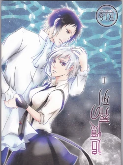 Page 1 of Tsuioku no Souretsu