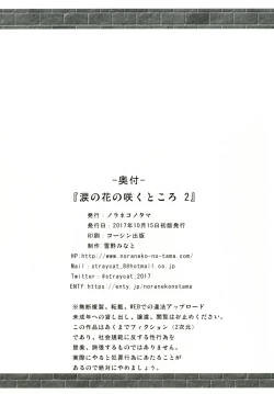 Page 25 of Namida no Hana no Saku Tokoro 2