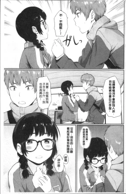 Page 137 of Oboreru Hakuchuumu