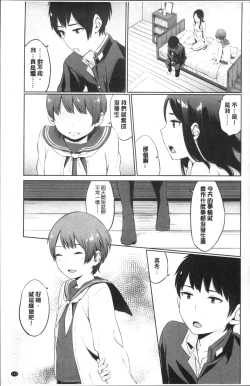 Page 201 of Oboreru Hakuchuumu