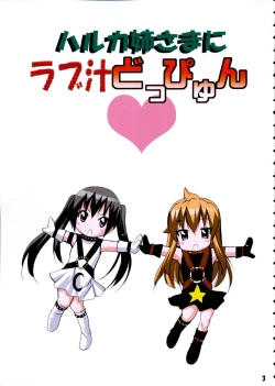 Page 2 of Haruka Nee-sama ni Rabu Jiru Doppyun