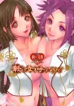 Page 1 of Karui Onna to Yobanaide