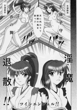 Page 2 of 謎の赤猫団 6 淫獣大聖戦 勒 Twin Angel War 姉妹肉牢編・魔