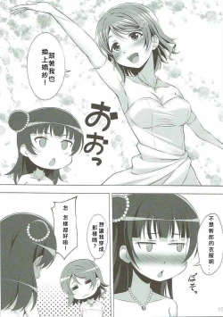 Page 24 of Datenshi vs Cosplay Maou | 墮天使 VS Cosplay魔王