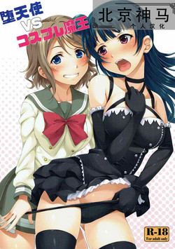 Download Datenshi vs Cosplay Maou | 墮天使 VS Cosplay魔王