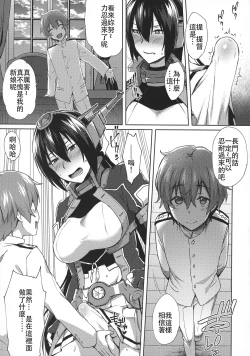 Page 19 of Kodomo o Amakumiru na. Beyond