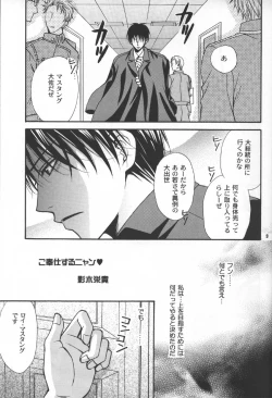 Page 8 of Gunji Kimitsu Rensei