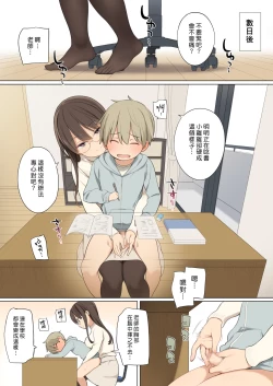 Page 8 of Oppai o Sawarasete Kureru Katei Kyoushi no Onee-san no Hanashi