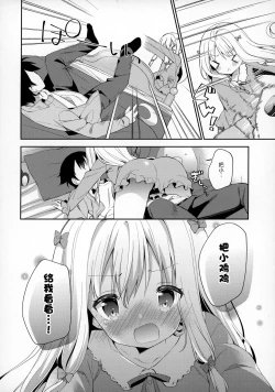 Page 10 of Sagiri Holic xxx