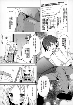 Page 7 of Sagiri Holic xxx