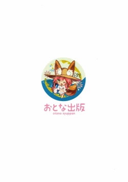 Page 21 of Tamamo no Mama