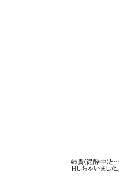 Page 27 of Anekito... H Shichaimashita.