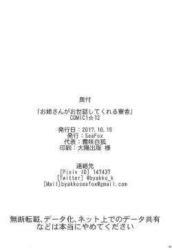 Page 18 of Onee-san ga Osewa Shite Kureru Ryousha