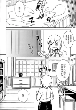 Page 12 of Aya-san to Himitsuzukuri
