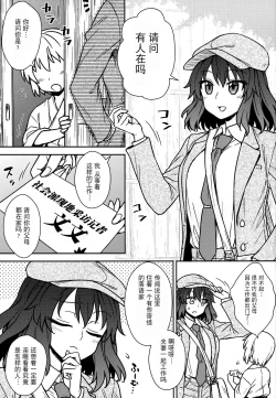 Page 3 of Aya-san to Himitsuzukuri