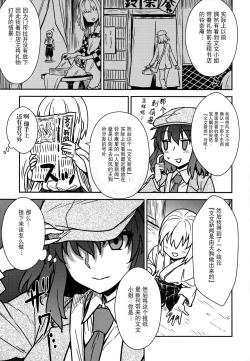 Page 5 of Aya-san to Himitsuzukuri