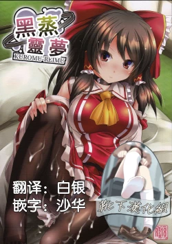 Page 1 of Kuromu Reimu