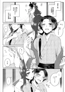 Page 2 of Shinya Reiji Shinshitsu ni te