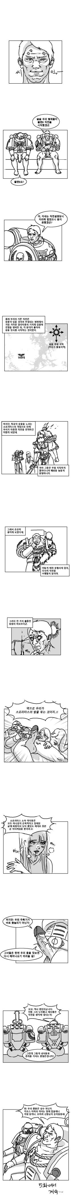 Page 10 of Warhammer40k - 스페이스 자지 |  space penis