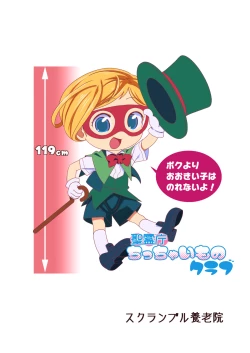 Page 38 of Seireichou Chicchaimono Club