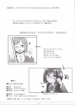 Page 21 of "Maekawa Miku" to Dosukebe Pakopako Love Love Nyan Nyan!