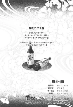 Page 17 of Bakumori Rumia