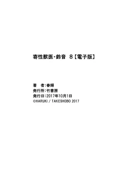 Page 164 of Kisei Juui Suzune 8