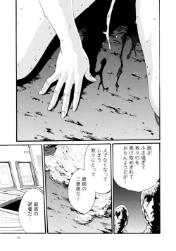Page 29 of Kisei Juui Suzune 8