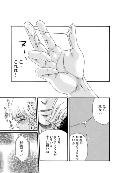 Page 75 of Kisei Juui Suzune 8