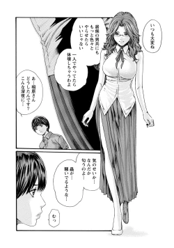 Page 8 of Kisei Juui Suzune 8
