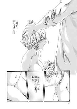 Page 90 of Kisei Juui Suzune 8