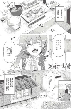 Page 4 of Oidemase!! Jiyuu Fuuzoku Gensoukyou 2kka no Tabi 7 Moriya jinja & tengu Hen