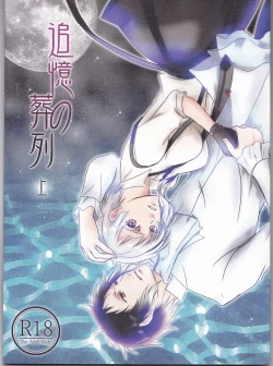 Page 1 of Tsuioku no Souretsu