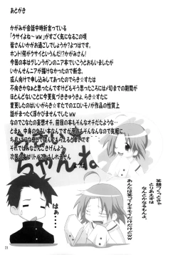 Page 20 of Dondake Shimai
