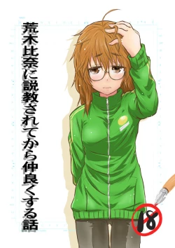 Page 1 of Araki Hina ni Sekkyou Sarete kara Nakayoku Suru Hanashi