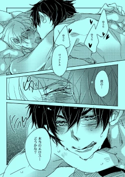 Page 20 of Akogare no Hito to XXX Shitai