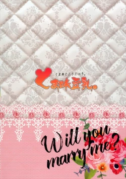 Page 16 of Loli Kyonyuu Flan-chan to Kekkon Shimashita