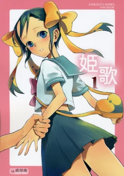 Page 1 of Hime Uta 1