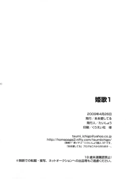 Page 29 of Hime Uta 1