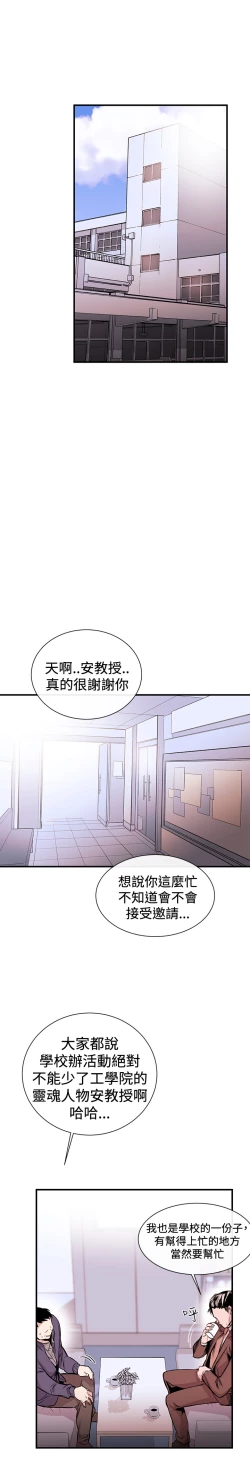 Page 12 of Female Disciple 女助教 Ch.1