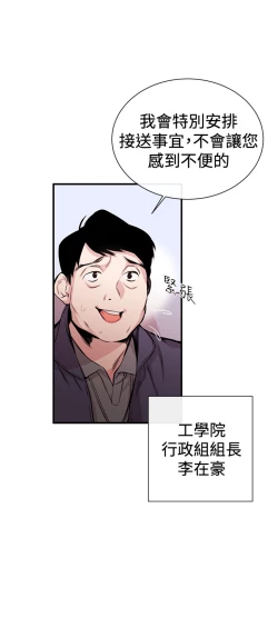 Page 13 of Female Disciple 女助教 Ch.1