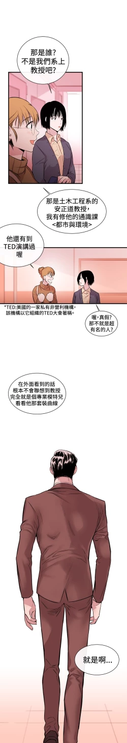 Page 17 of Female Disciple 女助教 Ch.1