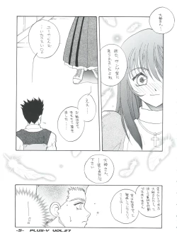 Page 5 of PLUS-Y Vol. 27