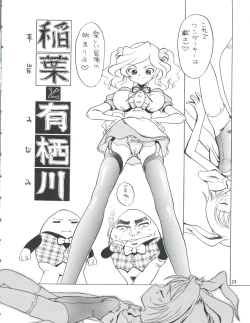 Page 24 of PLUS-Y Vol. 26