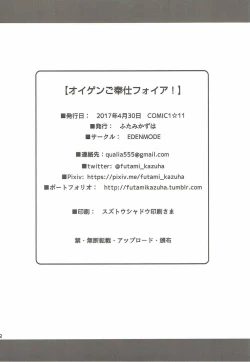 Page 21 of Eugen Gohoushi Feuer!