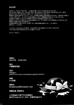 Page 21 of Koishi no Himitsu Yuugi