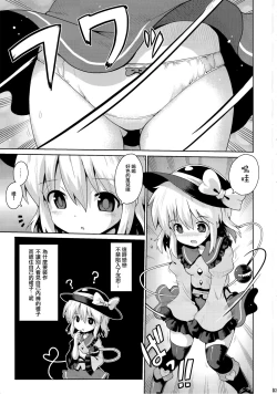 Page 2 of Koishi no Himitsu Yuugi