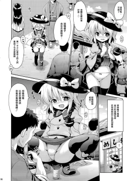 Page 5 of Koishi no Himitsu Yuugi