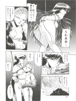 Page 15 of Jubakurei Joou 4